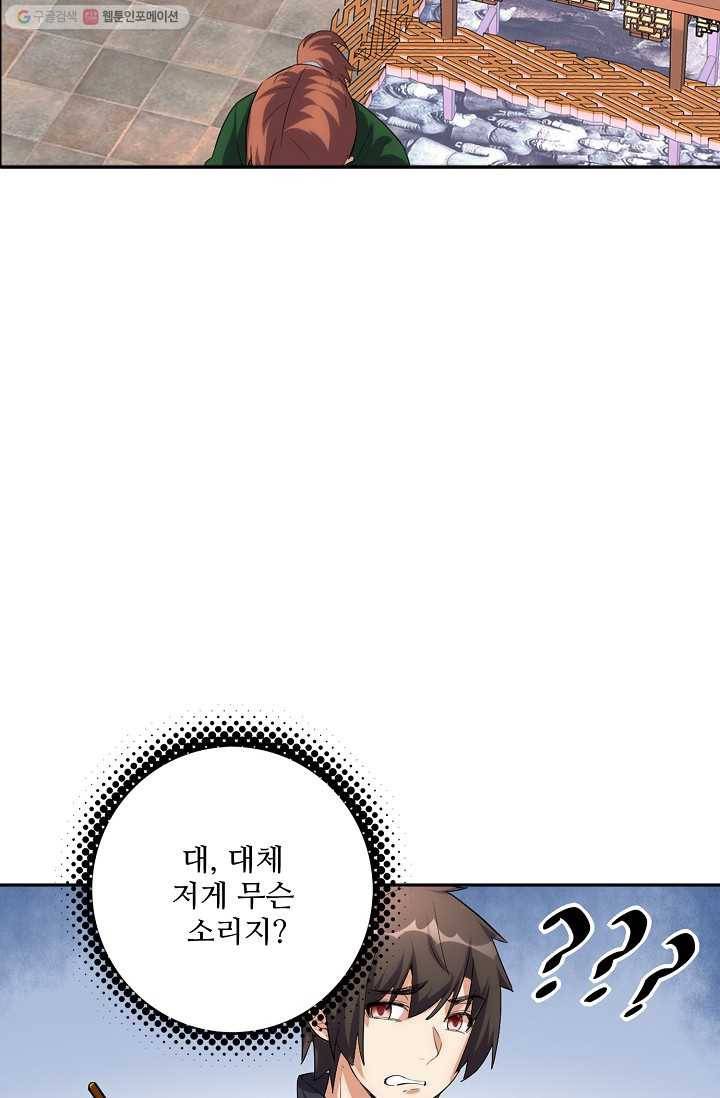 사기당해서 신선이 되었습니다 6화 40