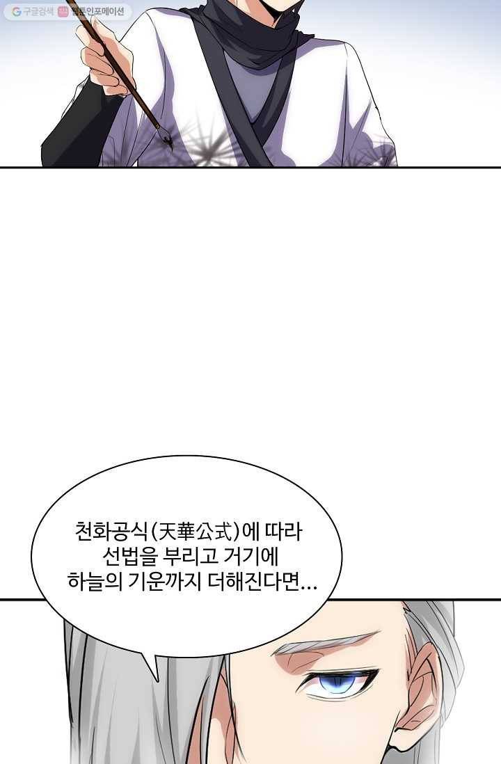 사기당해서 신선이 되었습니다 6화 41