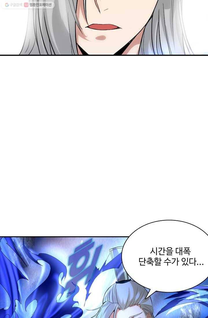 사기당해서 신선이 되었습니다 6화 42