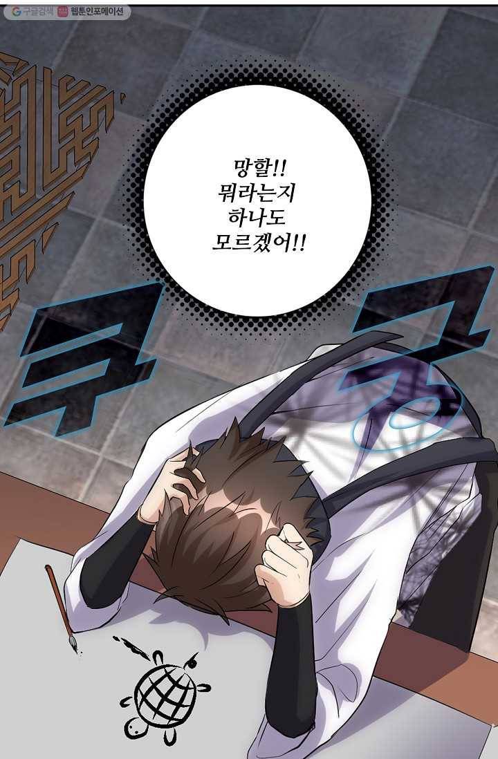 사기당해서 신선이 되었습니다 6화 46