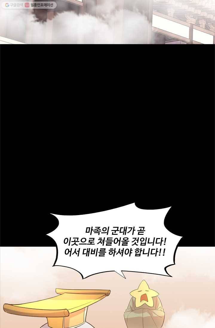 사기당해서 신선이 되었습니다 6화 49