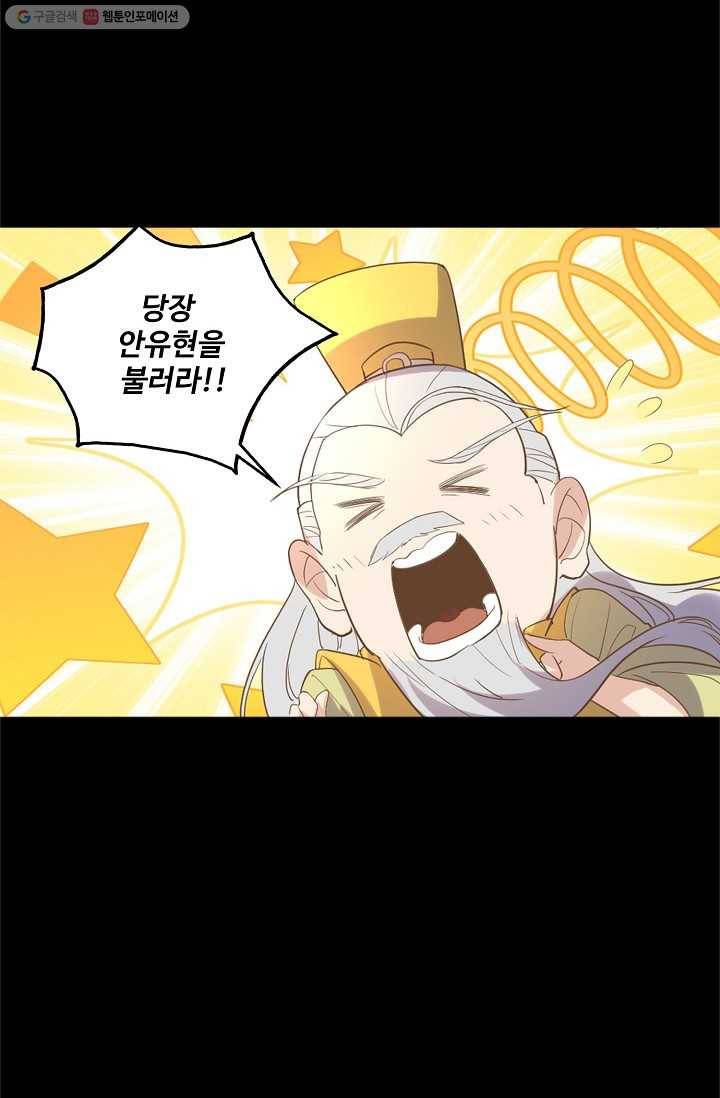 사기당해서 신선이 되었습니다 6화 51