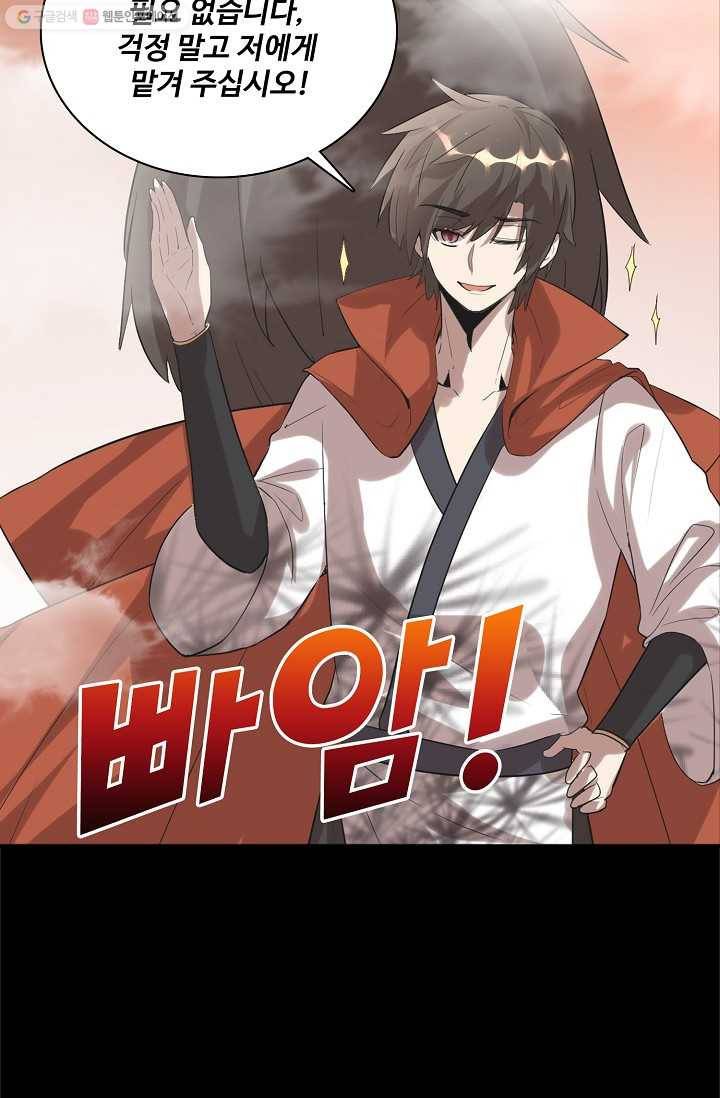 사기당해서 신선이 되었습니다 6화 56