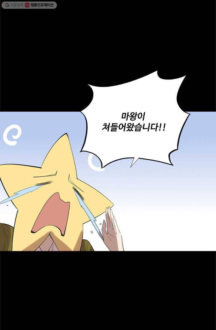 사기당해서 신선이 되었습니다 6화 57
