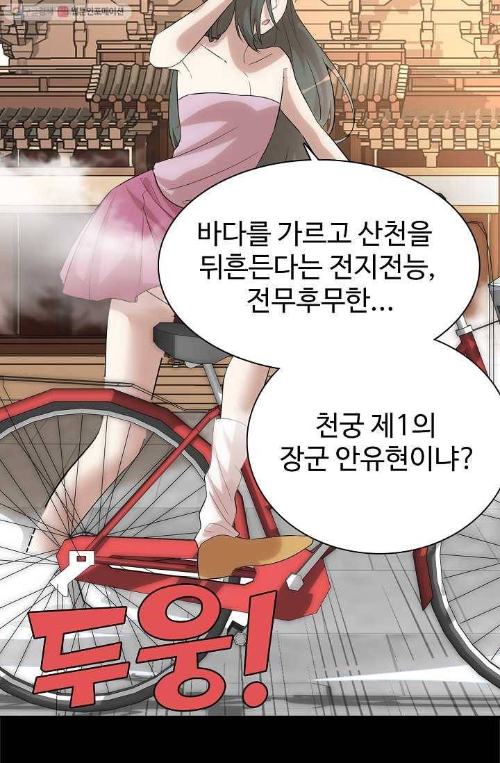 사기당해서 신선이 되었습니다 6화 59