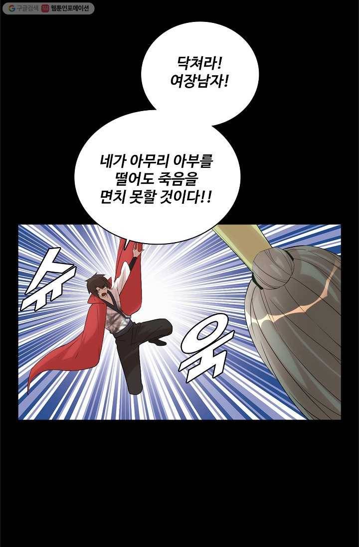 사기당해서 신선이 되었습니다 6화 60