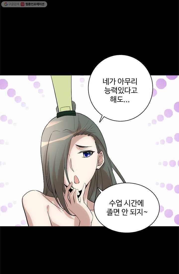 사기당해서 신선이 되었습니다 6화 61