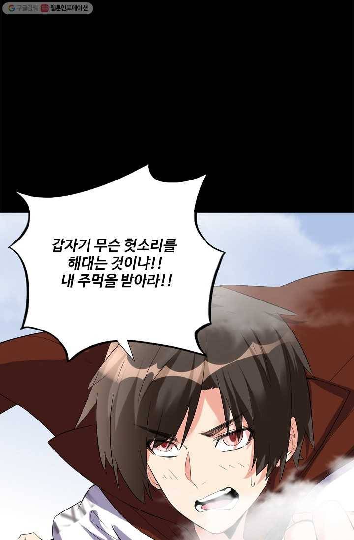 사기당해서 신선이 되었습니다 6화 62