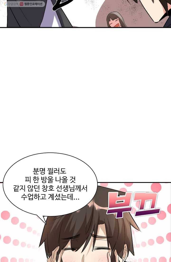 사기당해서 신선이 되었습니다 6화 66