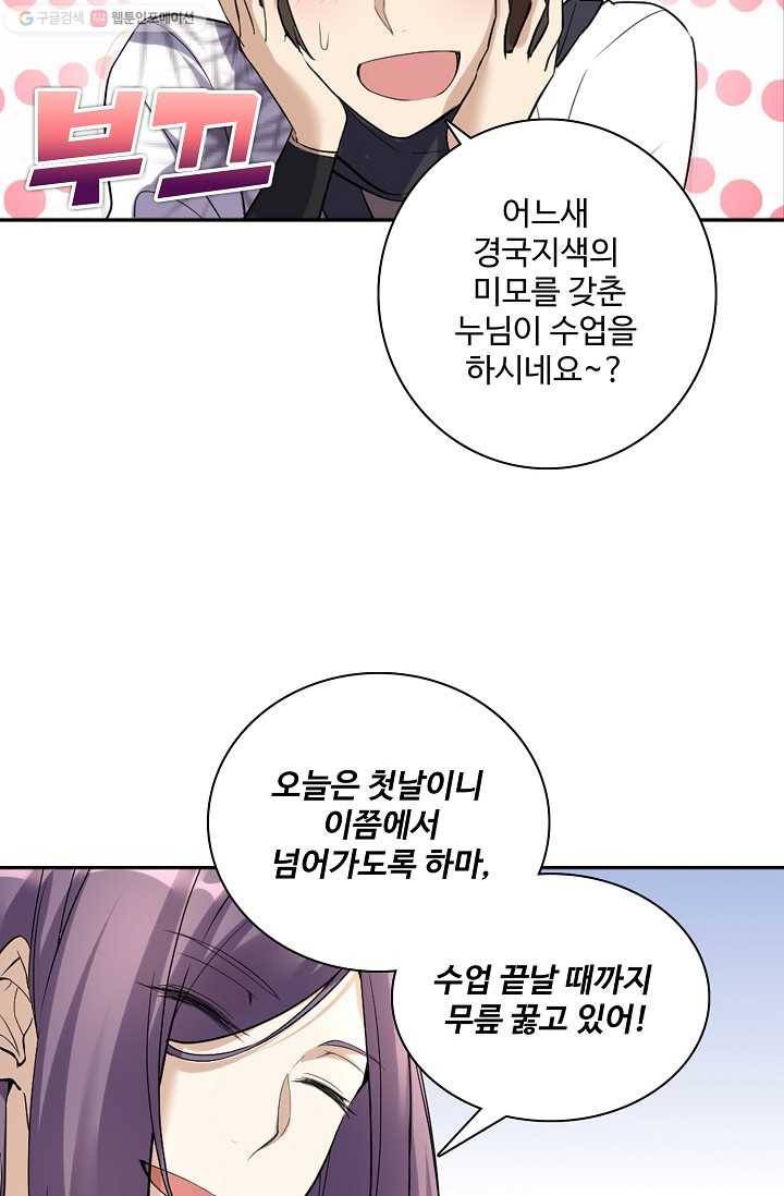 사기당해서 신선이 되었습니다 6화 67