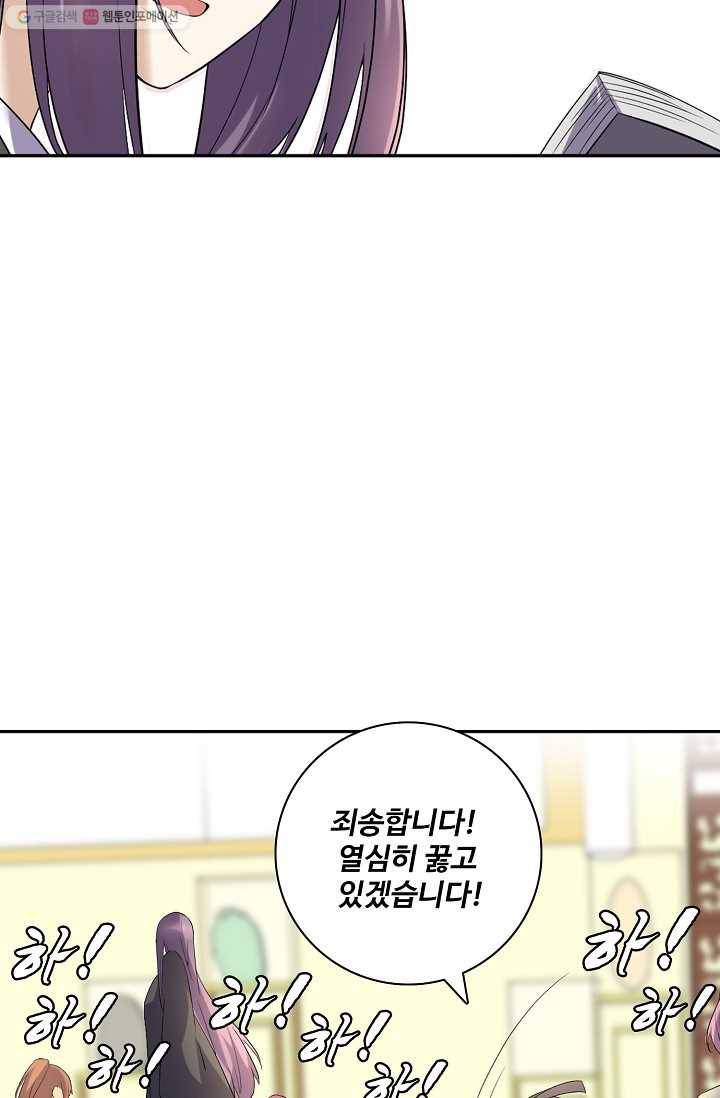 사기당해서 신선이 되었습니다 6화 68
