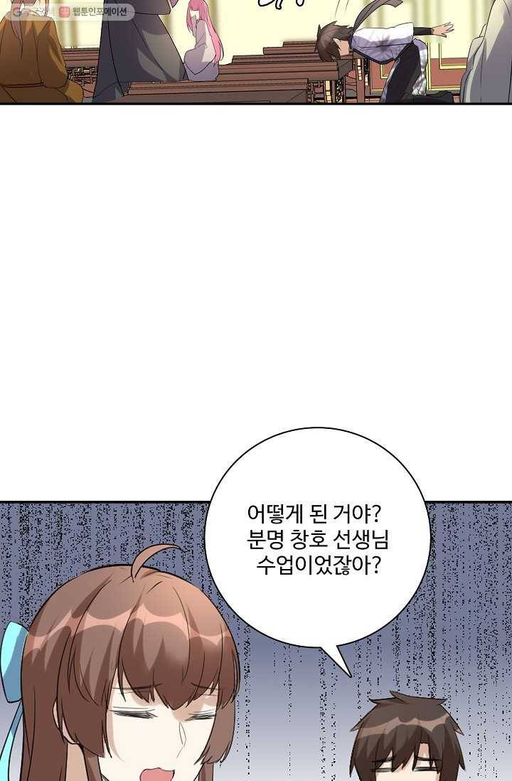 사기당해서 신선이 되었습니다 6화 69