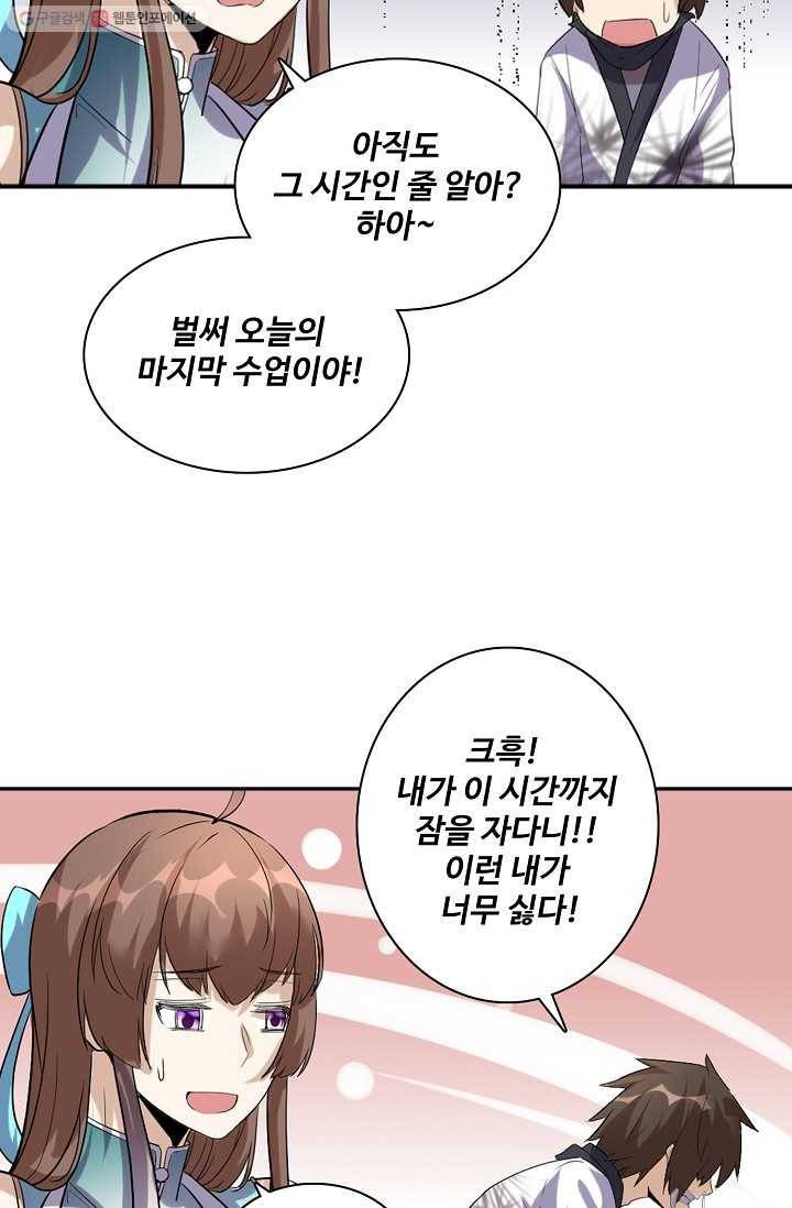 사기당해서 신선이 되었습니다 6화 70