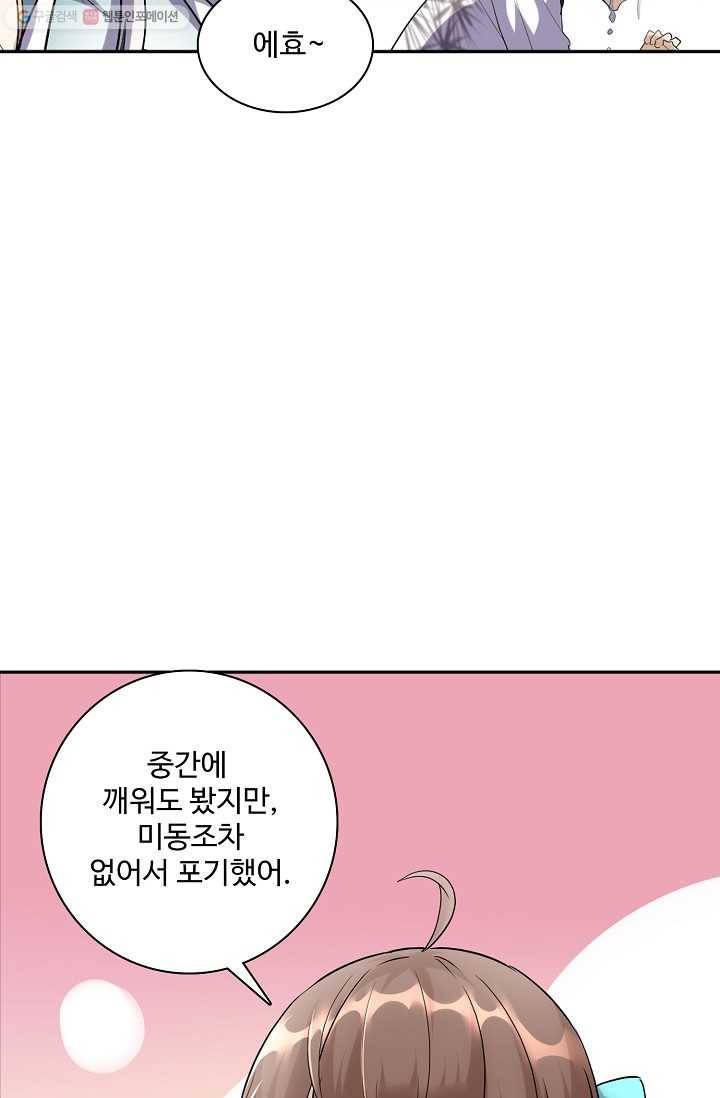 사기당해서 신선이 되었습니다 6화 71