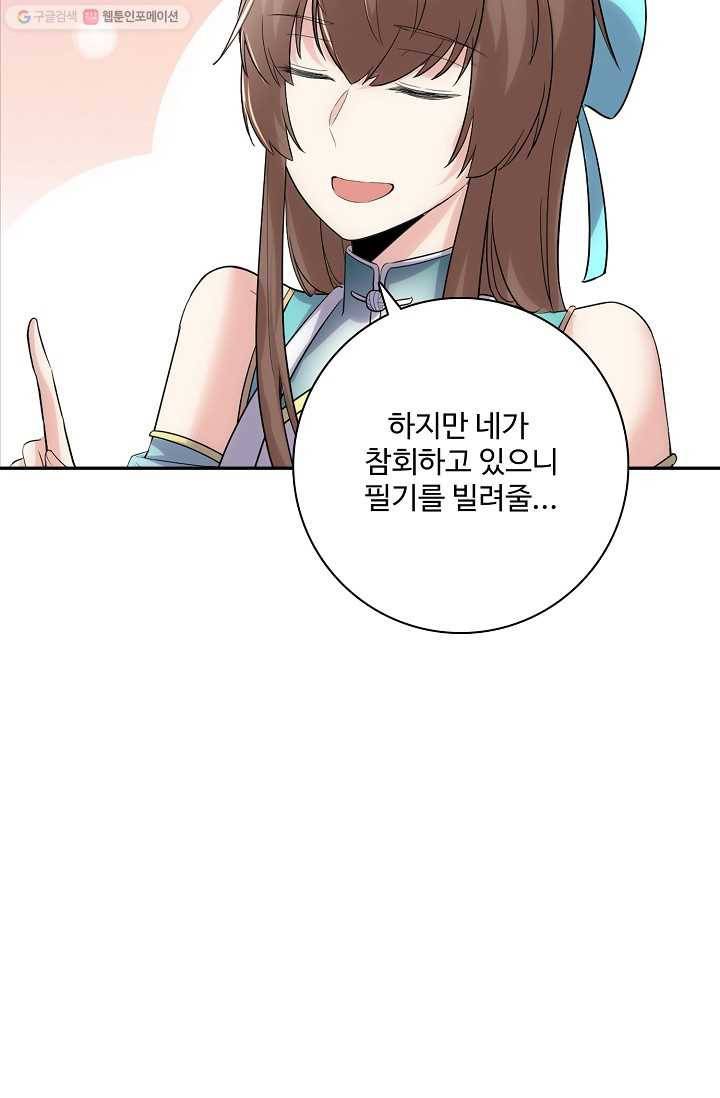 사기당해서 신선이 되었습니다 6화 72