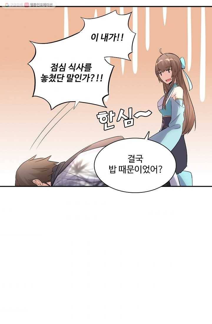 사기당해서 신선이 되었습니다 6화 73