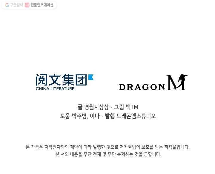사기당해서 신선이 되었습니다 6화 75