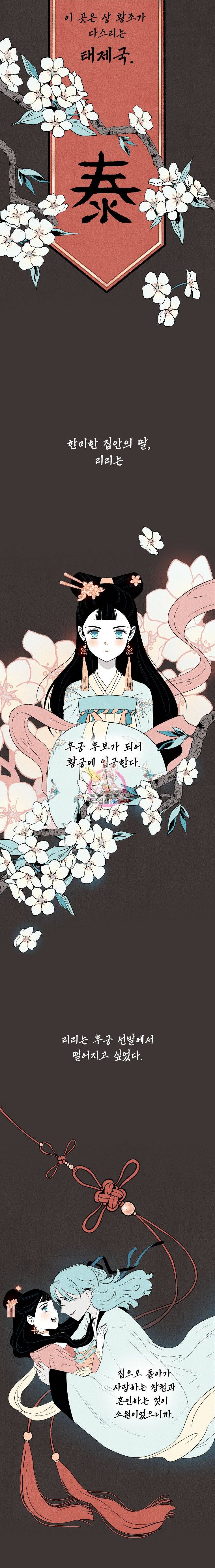 후궁공략 1화 1