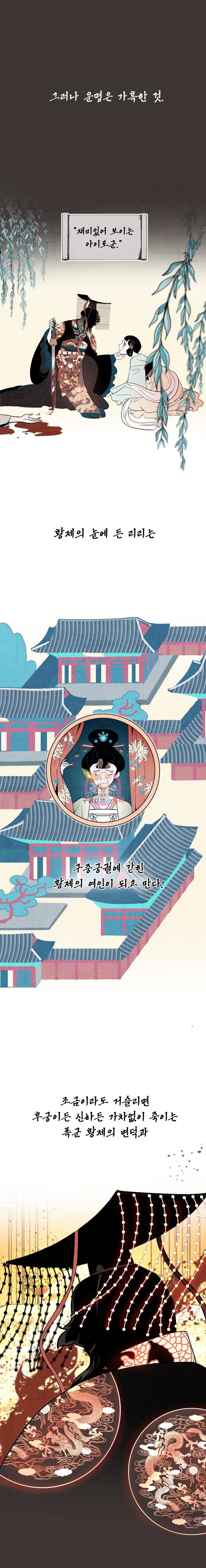 후궁공략 1화 2