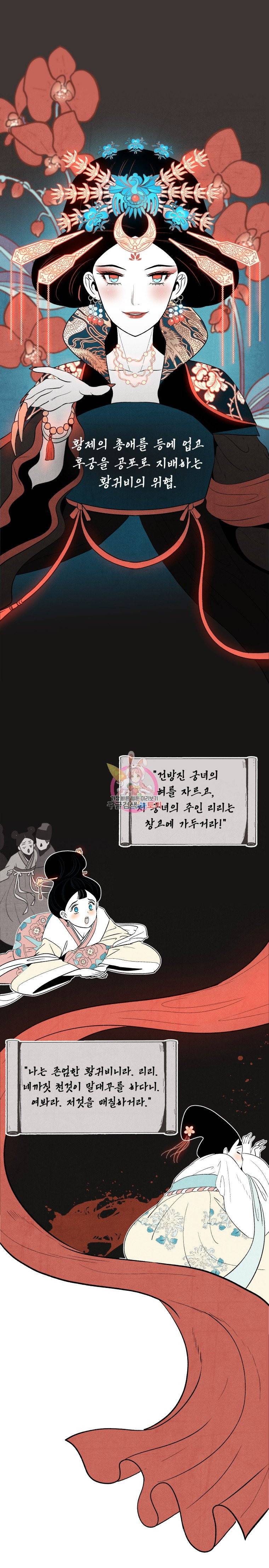 후궁공략 1화 3