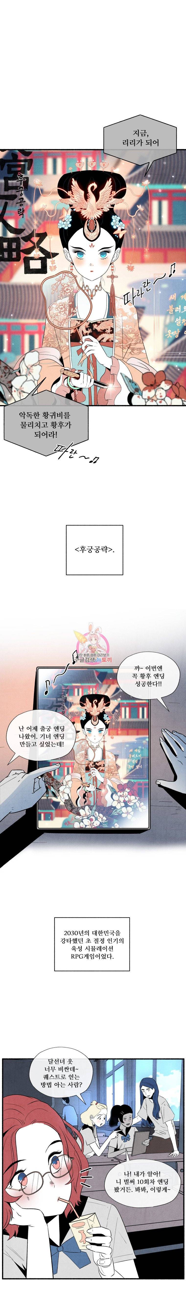 후궁공략 1화 5