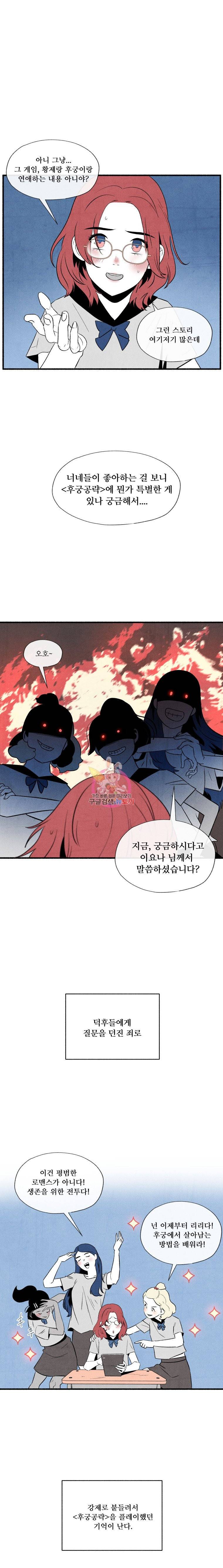 후궁공략 1화 7