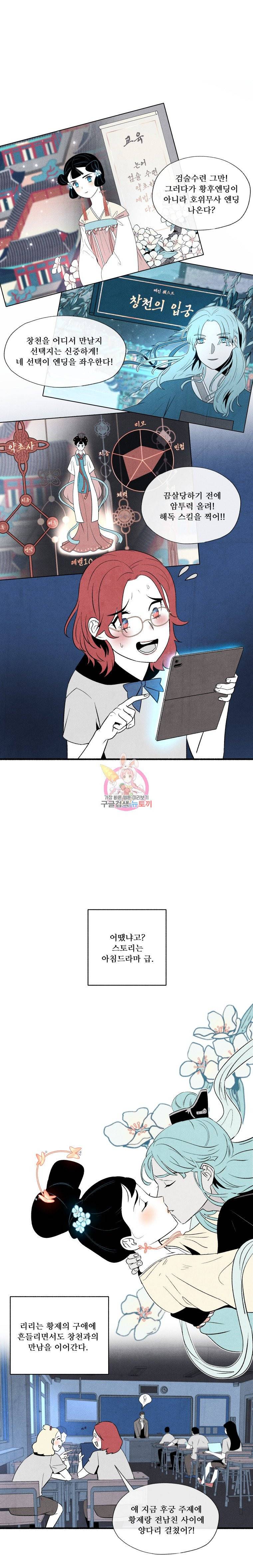 후궁공략 1화 8