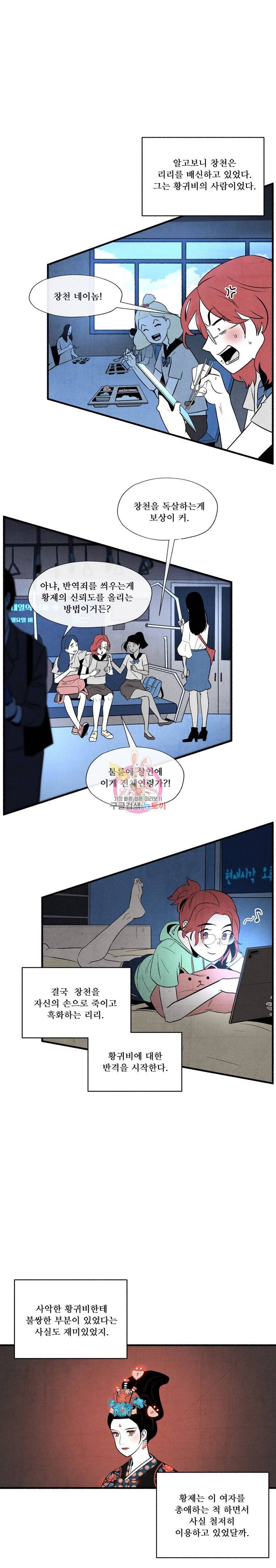 후궁공략 1화 9