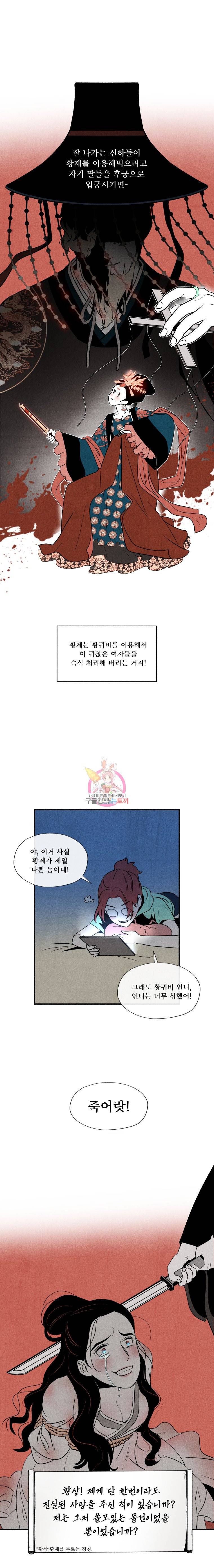 후궁공략 1화 10