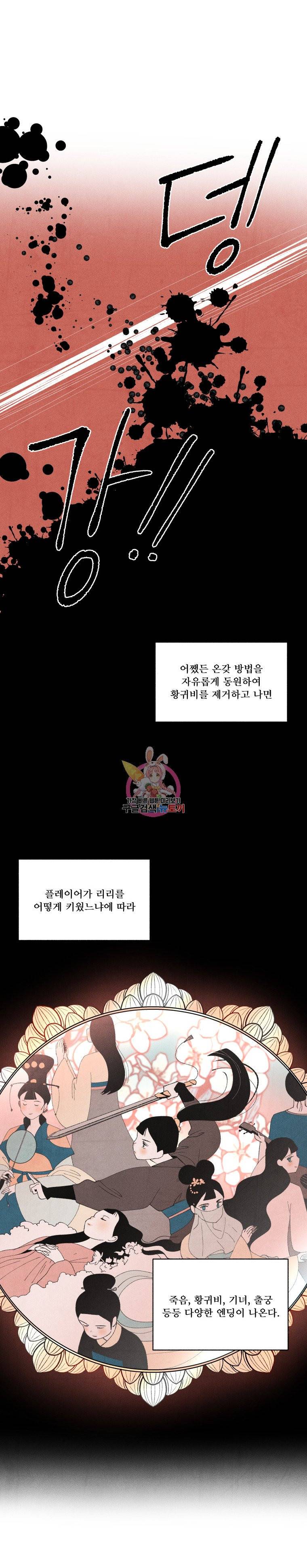 후궁공략 1화 11