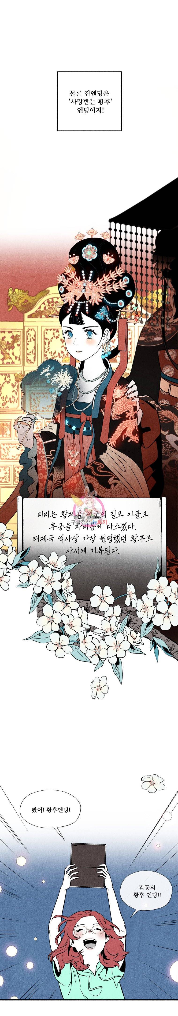 후궁공략 1화 12