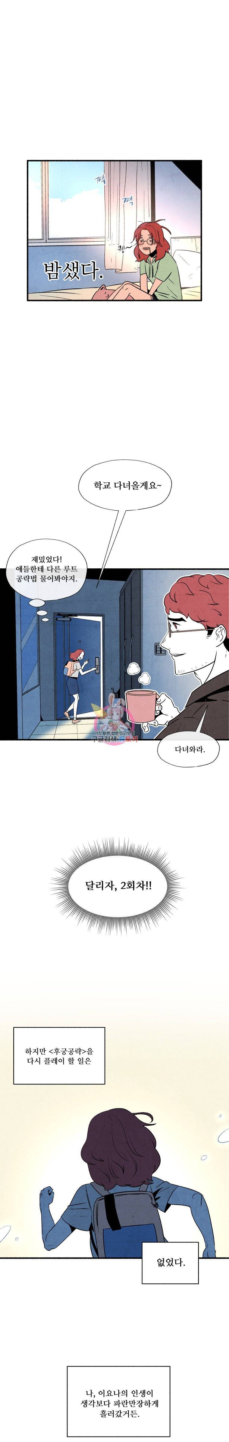 후궁공략 1화 13
