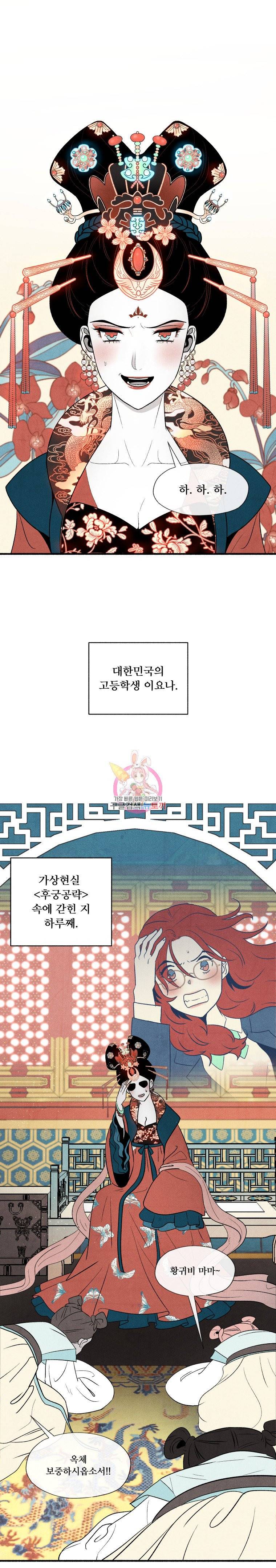후궁공략 1화 17