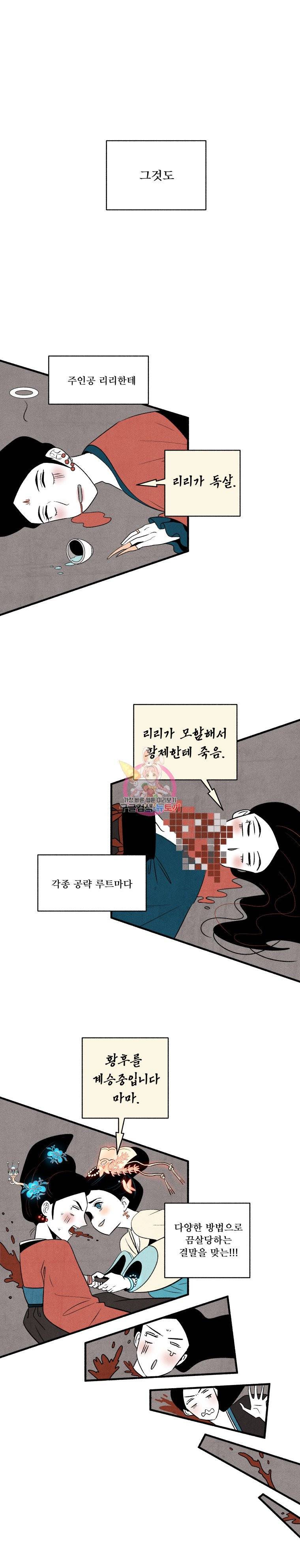 후궁공략 1화 18
