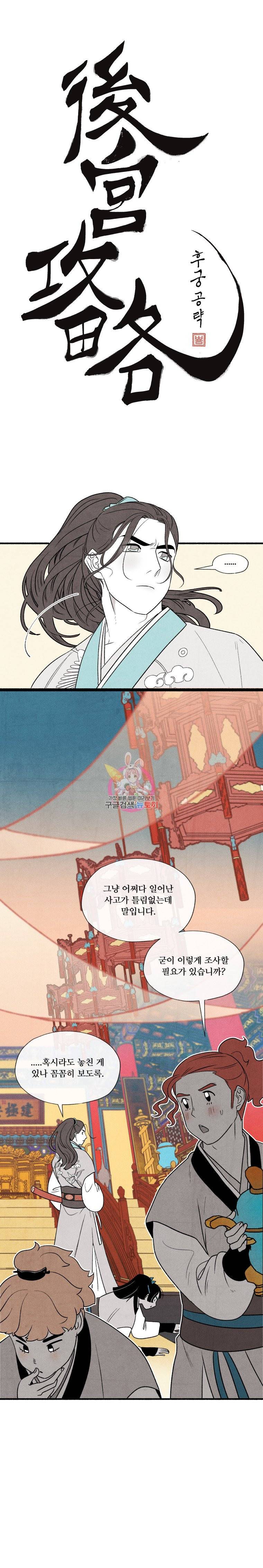 후궁공략 11화 1