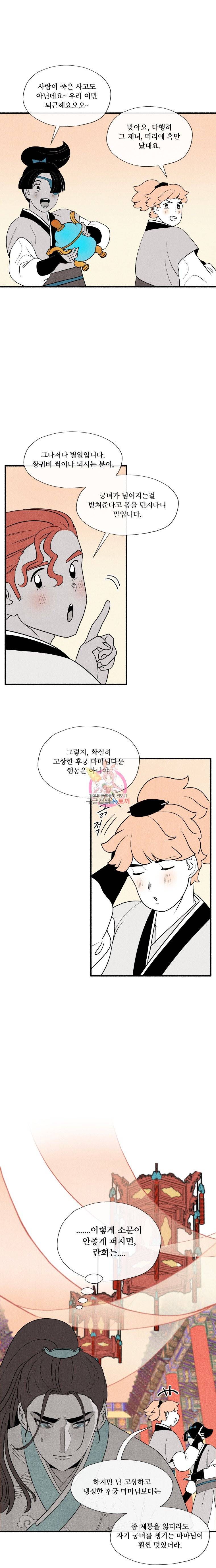 후궁공략 11화 2