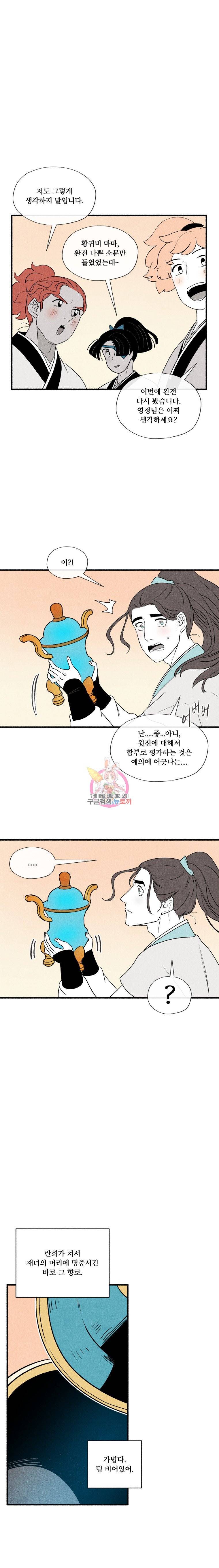 후궁공략 11화 3