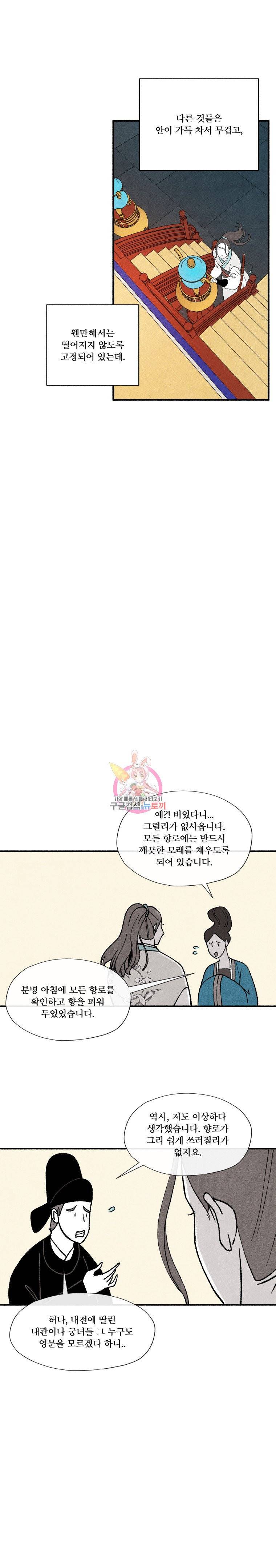 후궁공략 11화 4