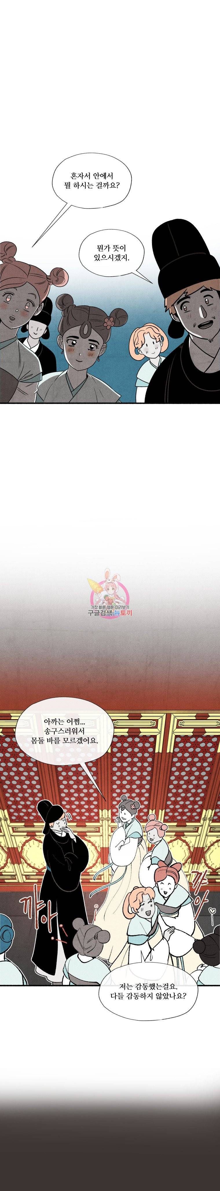 후궁공략 11화 6