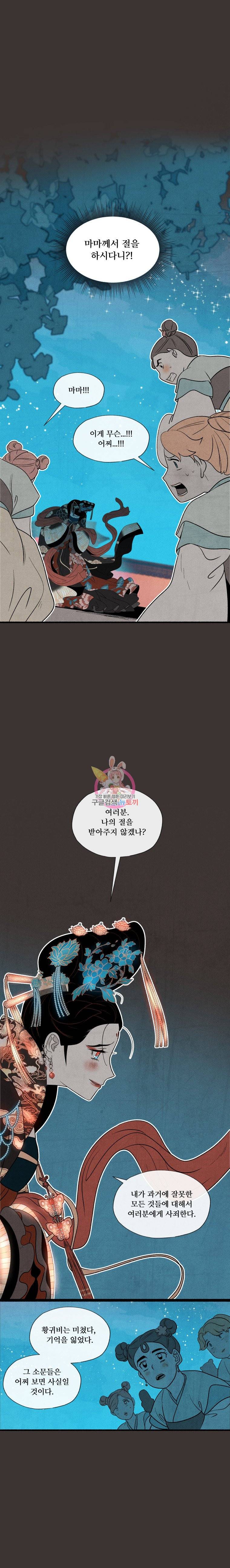 후궁공략 11화 7