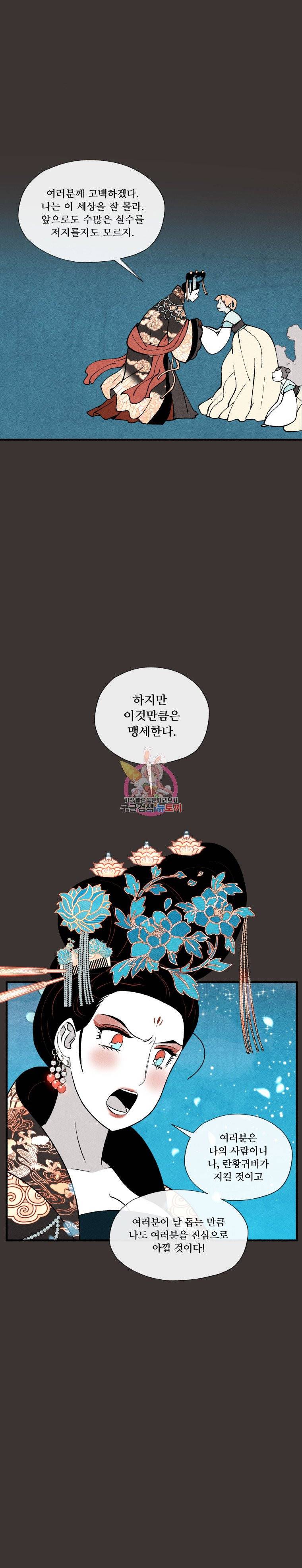 후궁공략 11화 9
