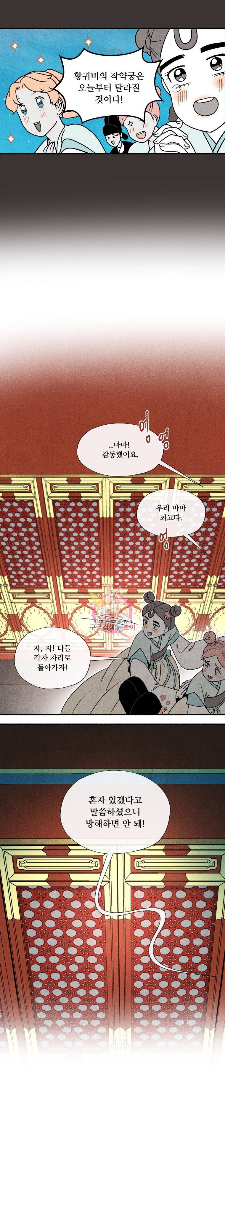 후궁공략 11화 10