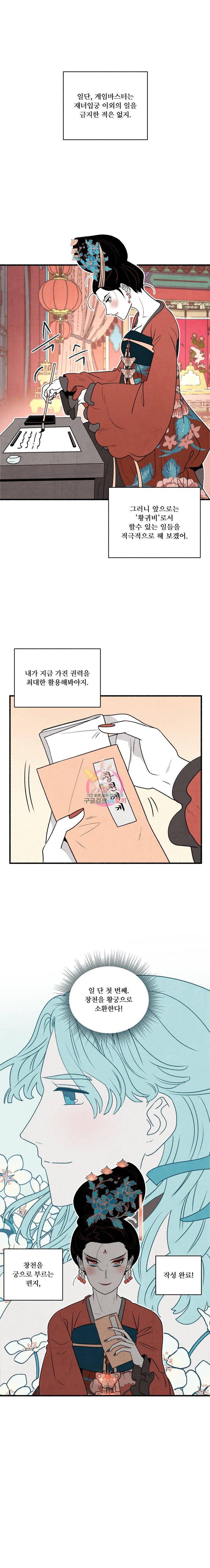 후궁공략 11화 11