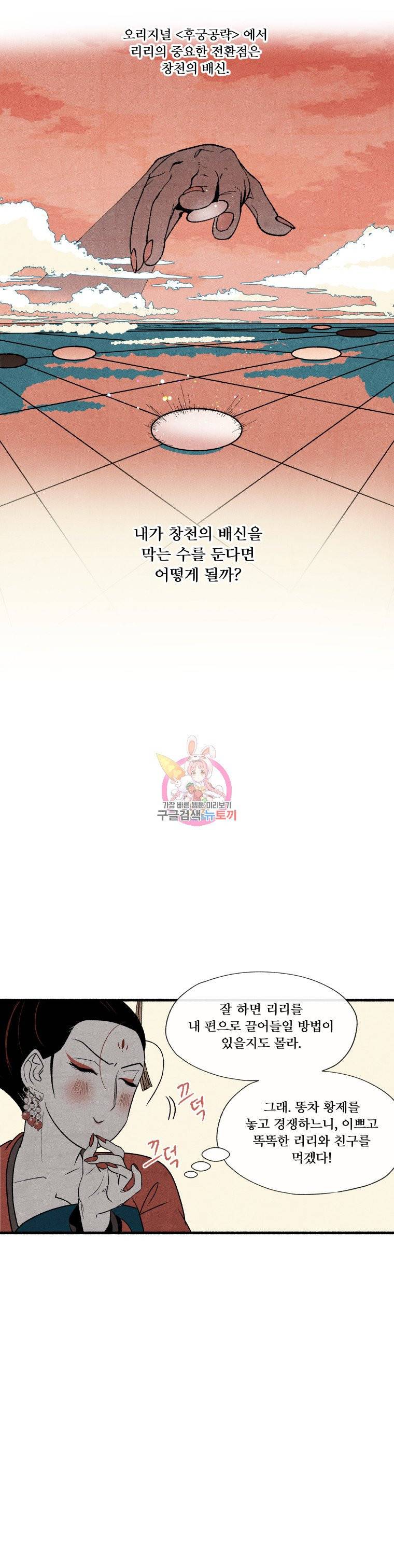 후궁공략 11화 12