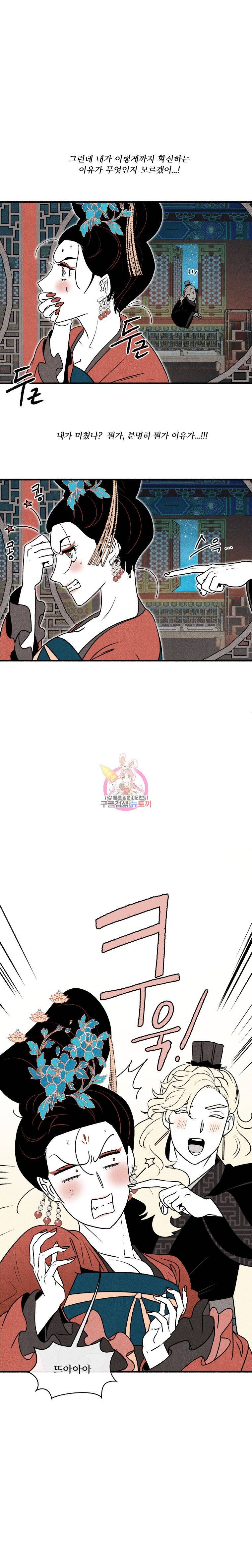 후궁공략 11화 16