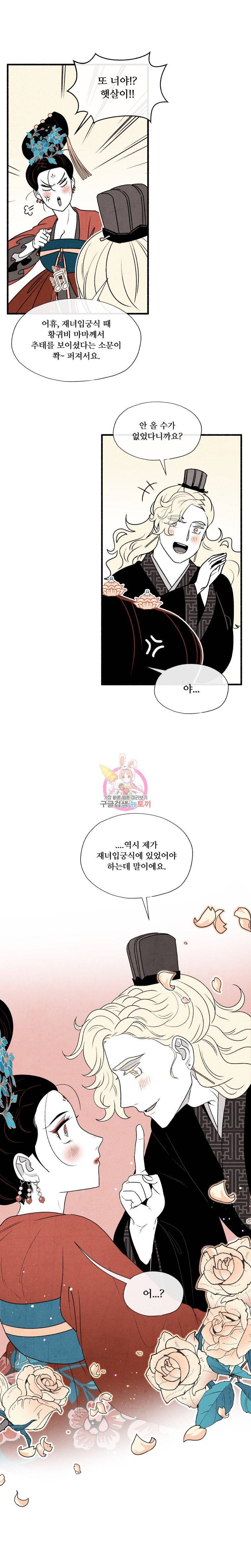 후궁공략 11화 17