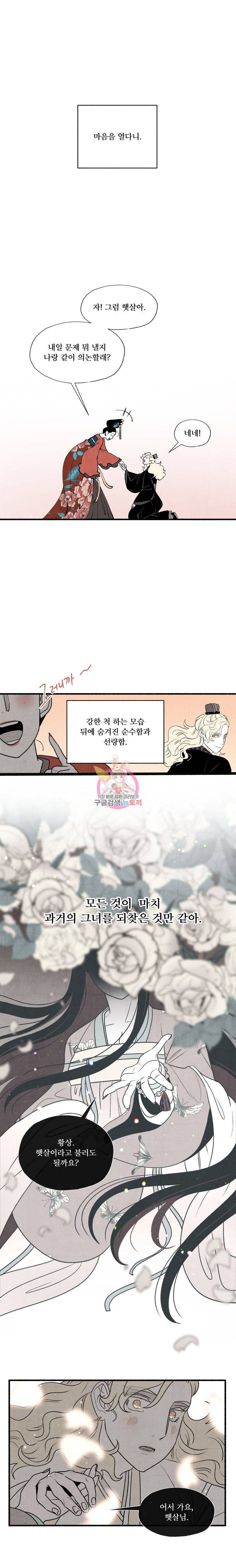 후궁공략 11화 20
