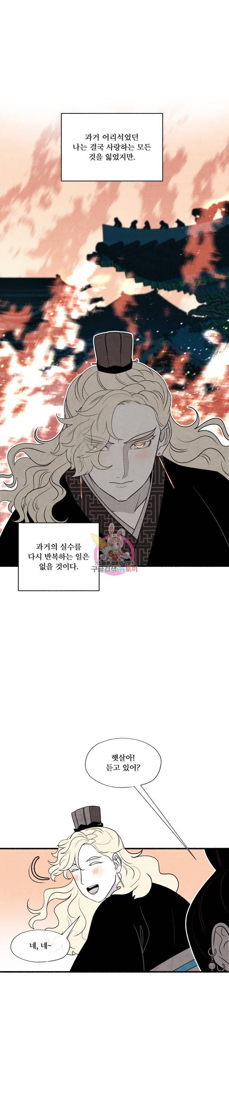 후궁공략 11화 21