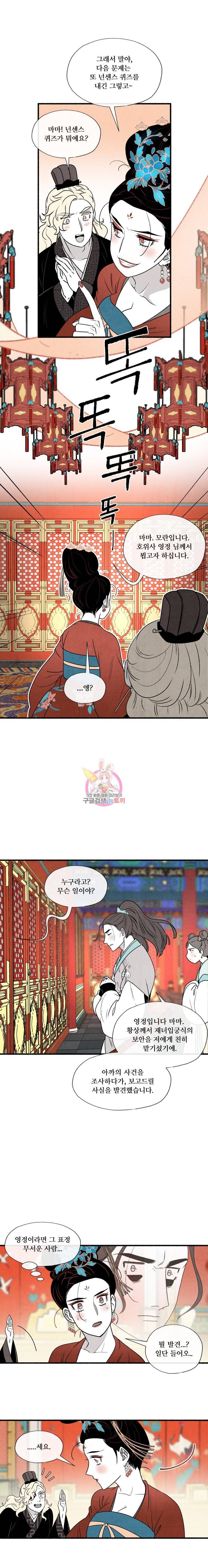 후궁공략 11화 22
