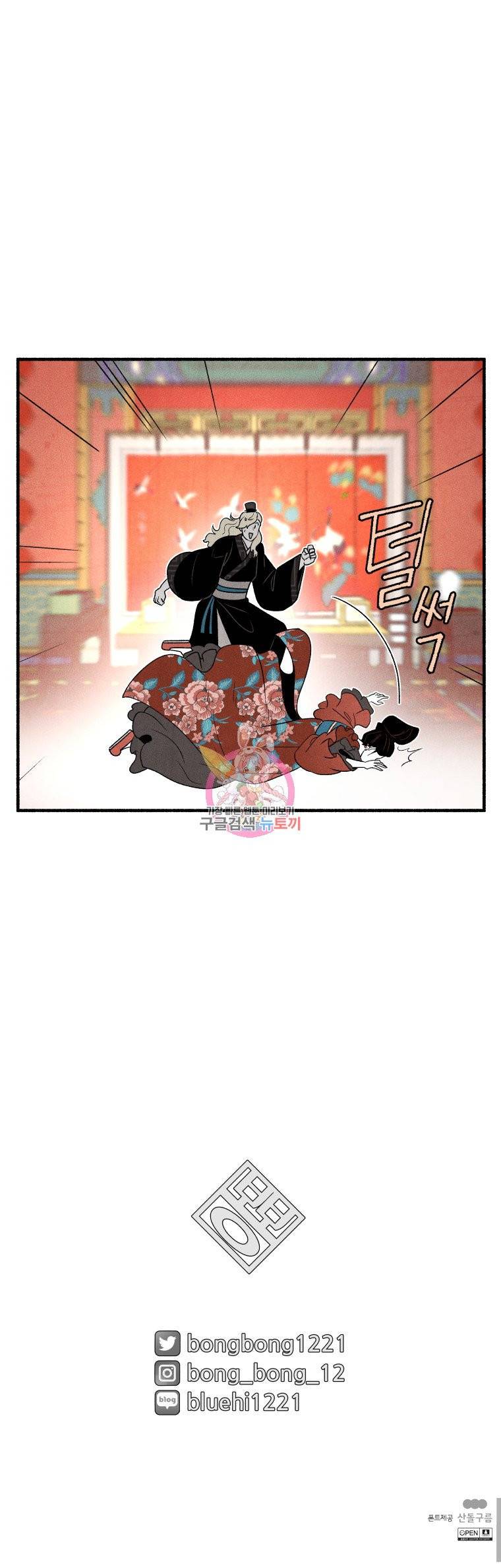 후궁공략 11화 24
